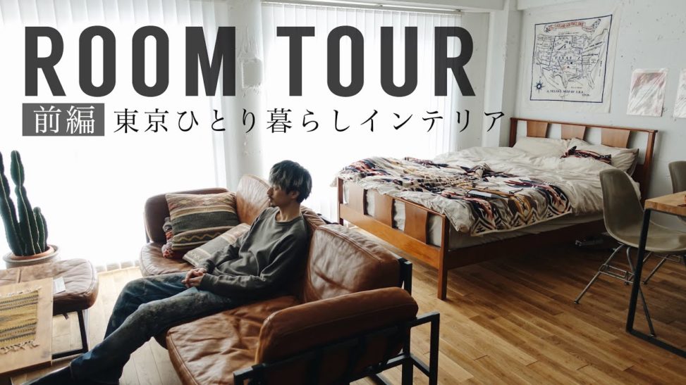 東京在住 美容師の一人暮らしルームツアー 前編 男のインテリア ワンルーム リノベーション Diy Youtubeでバズるサムネまとめ